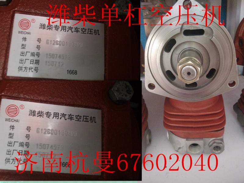 612600130390,潍柴单杠空压机,济南杭曼汽车配件有限公司