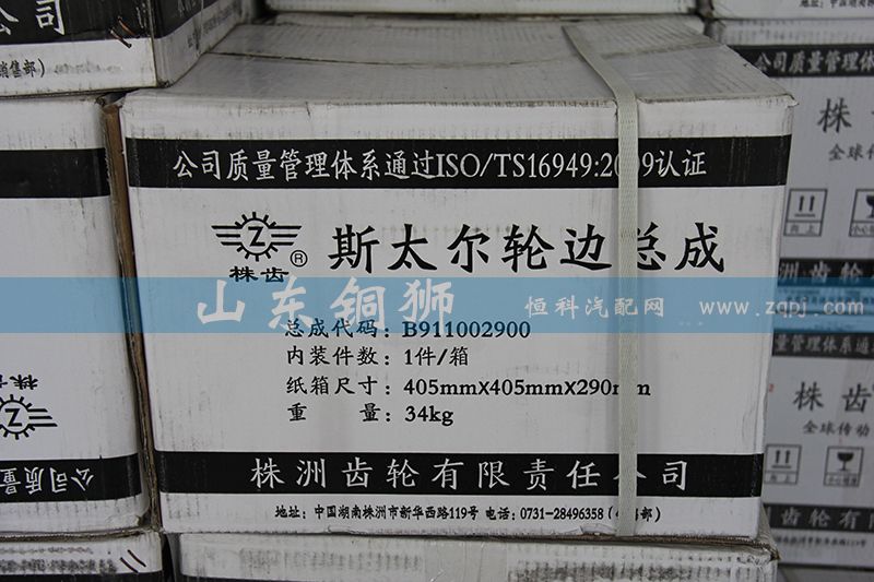 B911002900,斯太尔轮边总成,山东铜狮汽车零部件有限公司
