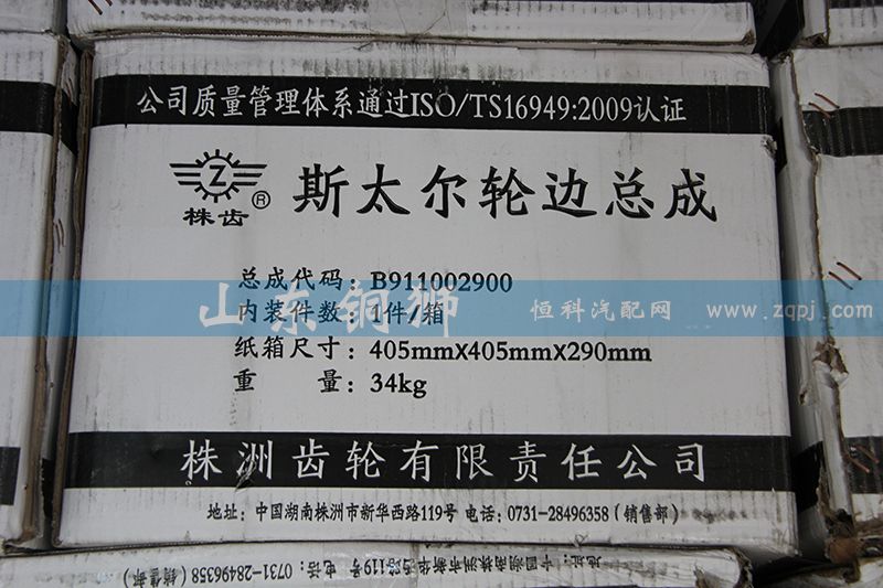 B911002900,斯太尔轮边总成,山东铜狮汽车零部件有限公司