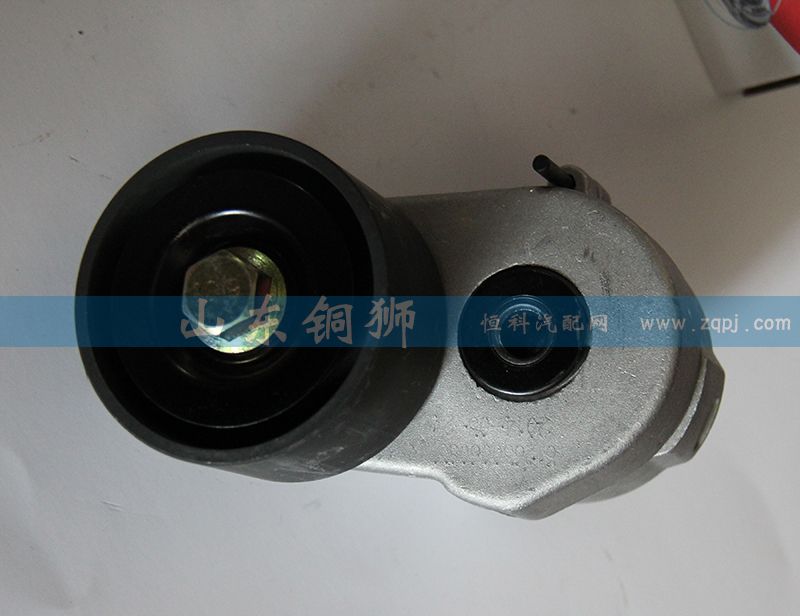 612630060837,涨紧轮总成,山东铜狮汽车零部件有限公司