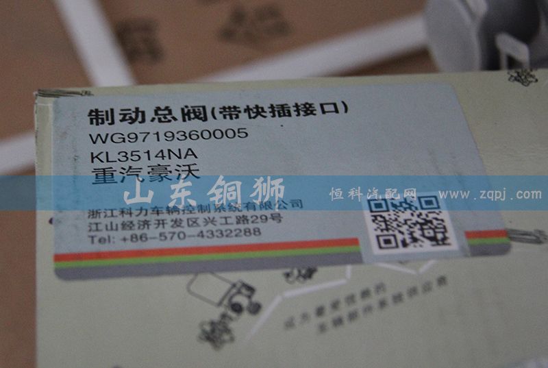 制动总阀（带快插接口） WG9719360005  重汽豪沃/WG9719360005