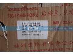 2402030c01k,株齿 STP后桥锥齿轮,山东铜狮汽车零部件有限公司