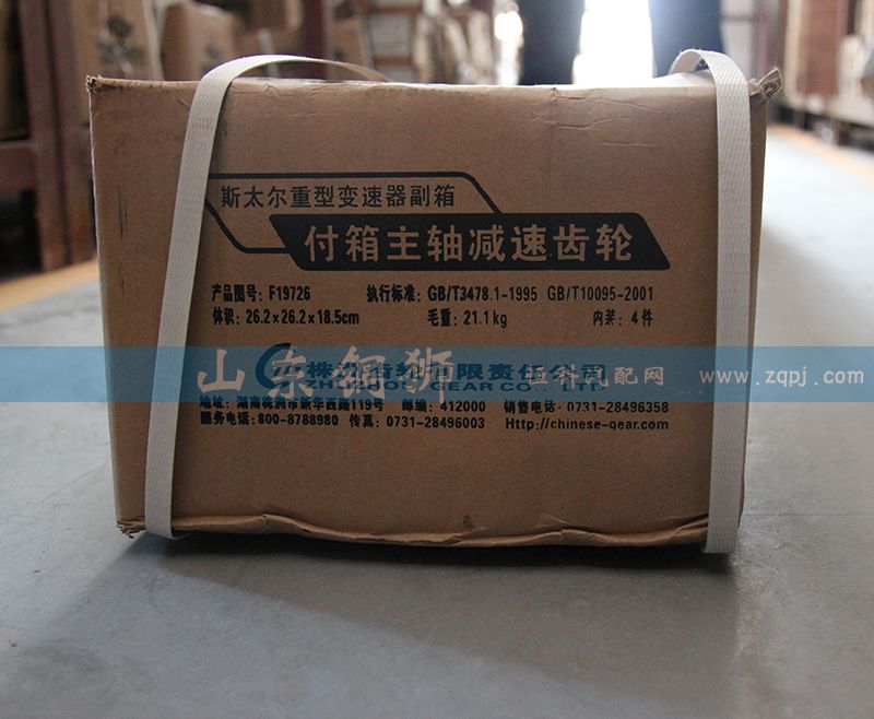 F19726,株齿 付箱主轴减速齿轮,山东铜狮汽车零部件有限公司