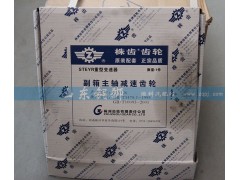F19726,株齿 付箱主轴减速齿轮,山东铜狮汽车零部件有限公司