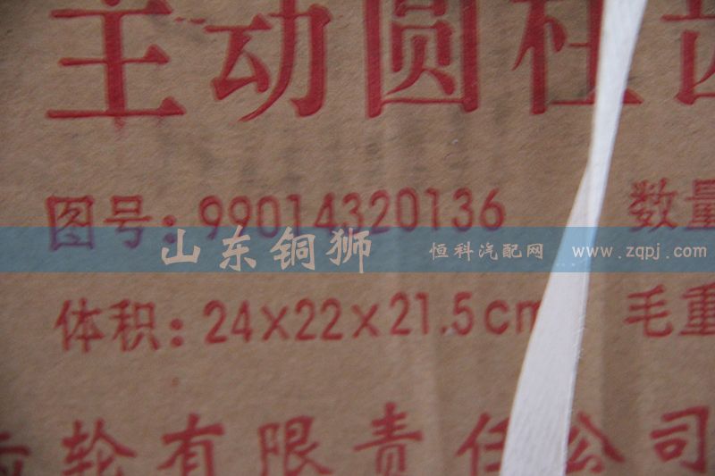99014320136,株齿 主动圆柱齿轮,山东铜狮汽车零部件有限公司