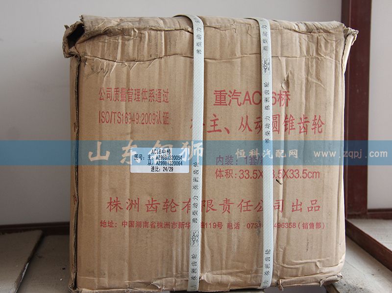 AZ9981320054,株齿AC16中桥 主、从动圆锥齿轮,山东铜狮汽车零部件有限公司