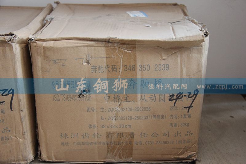 株齿主从动圆锥齿轮ZOC3002128-2502036/37/ZOC3002128-2502036