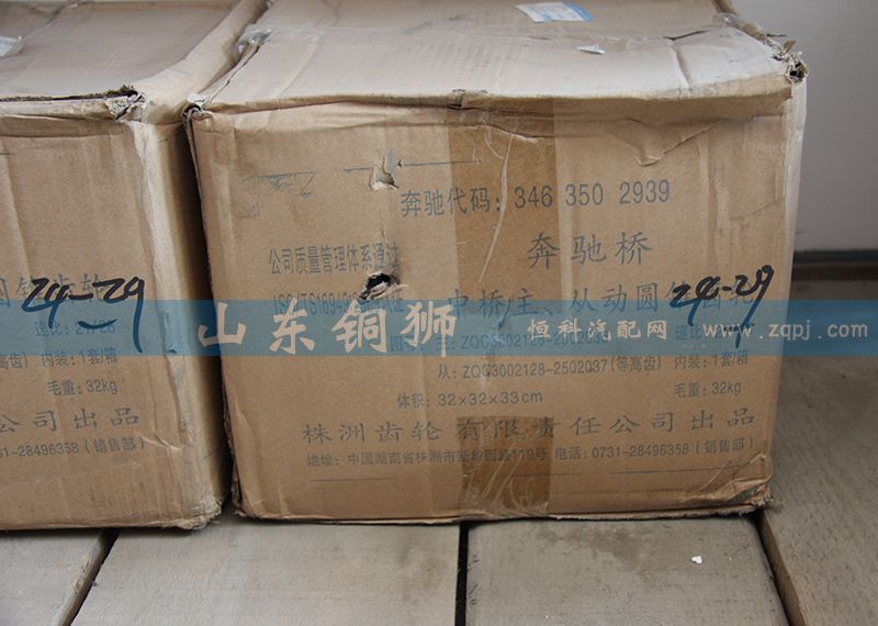 株齿主从动圆锥齿轮ZOC3002128-2502036/37/ZOC3002128-2502036