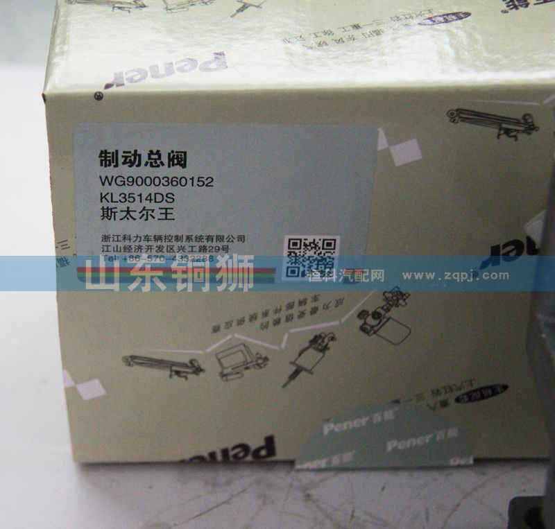 WG9000360152,斯太尔制动总阀,山东铜狮汽车零部件有限公司