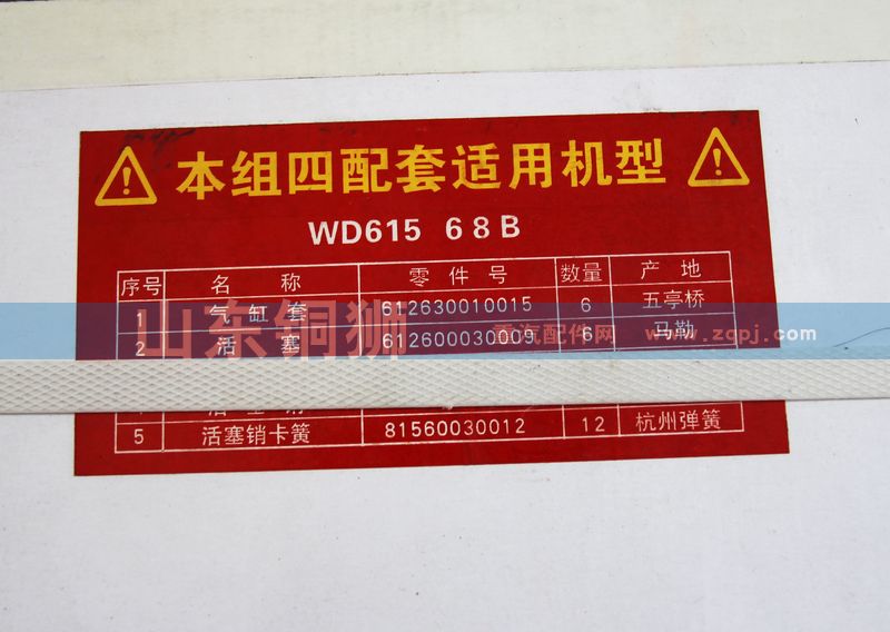 WD615.68B,,山东铜狮汽车零部件有限公司