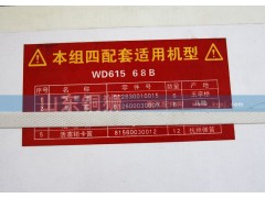 WD615.68B,,山东铜狮汽车零部件有限公司