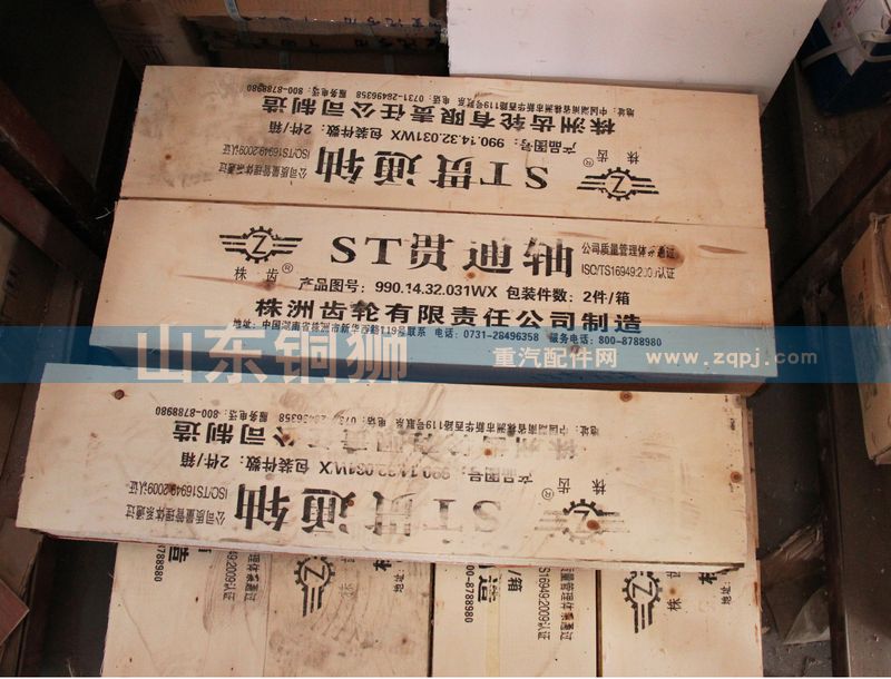 990.14.32.031WX,ST贯通轴,山东铜狮汽车零部件有限公司