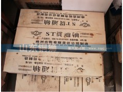 990.14.32.031WX,ST贯通轴,山东铜狮汽车零部件有限公司