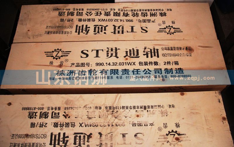 990.14.32.031WX,ST贯通轴,山东铜狮汽车零部件有限公司