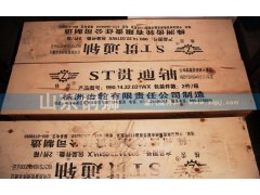 990.14.32.031WX,ST贯通轴,山东铜狮汽车零部件有限公司
