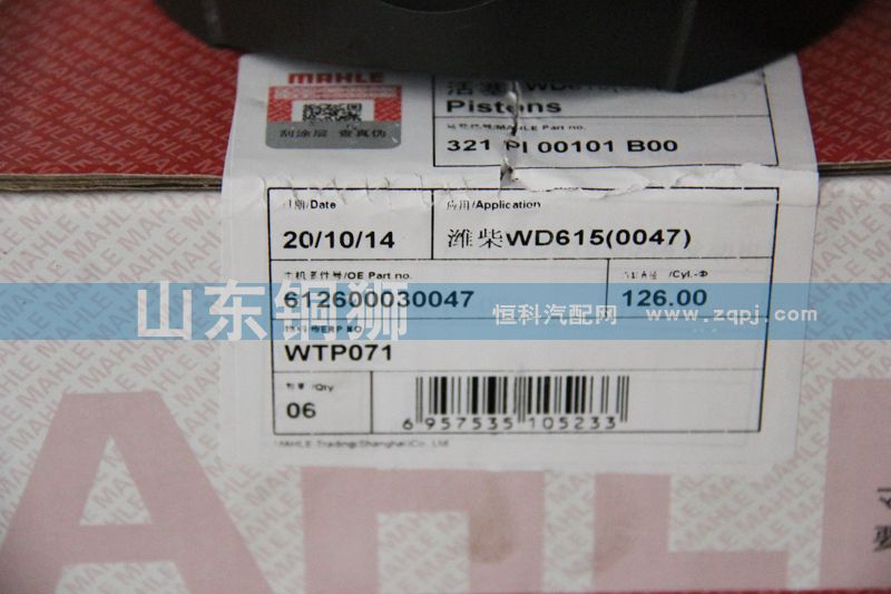 612600030047,马勒潍柴WD615活塞,山东铜狮汽车零部件有限公司