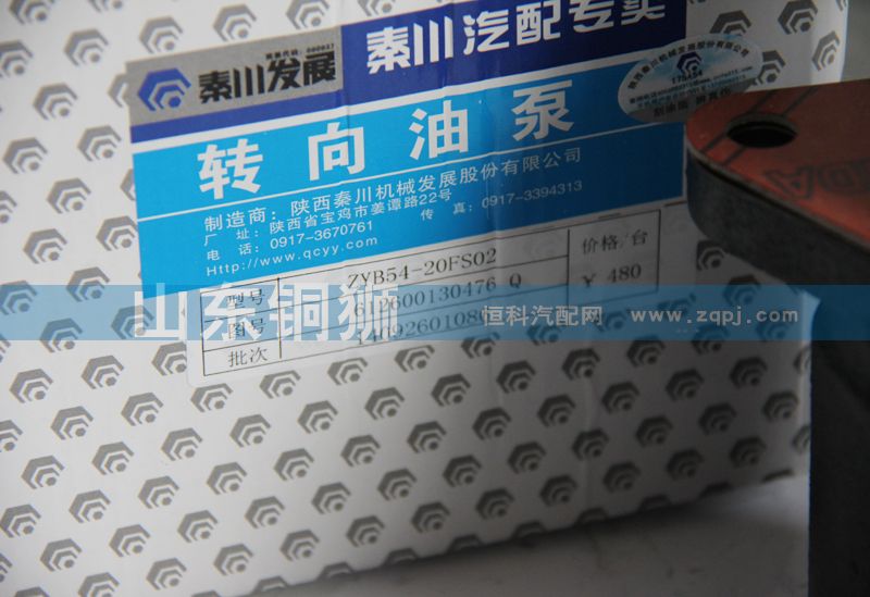 612600130476Q,秦川转向油泵,山东铜狮汽车零部件有限公司