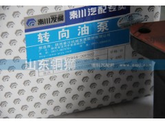 612600130476Q,秦川转向油泵,山东铜狮汽车零部件有限公司