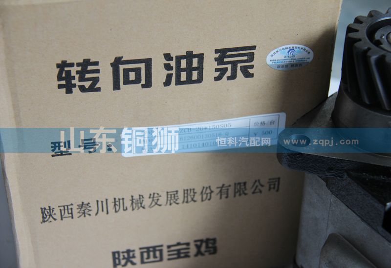 612600130516Q,秦川转向油泵,山东铜狮汽车零部件有限公司