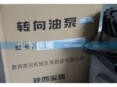 612600130516Q,秦川转向油泵,山东铜狮汽车零部件有限公司