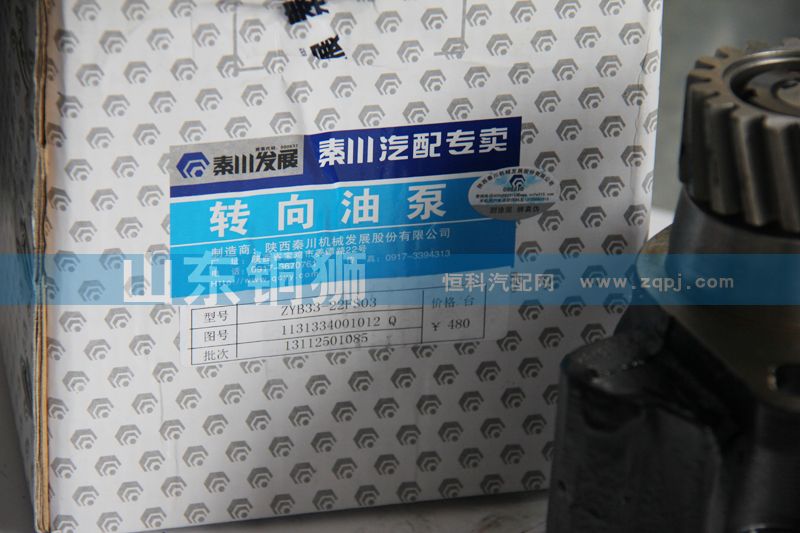 1131334001012Q,秦川转向油泵,山东铜狮汽车零部件有限公司