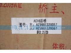 AZ9981320057,桥主.从动圆锥齿轮,山东铜狮汽车零部件有限公司