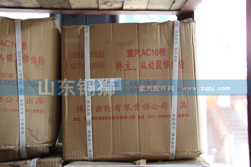 AZ9981320052,桥主.从动圆锥齿轮,山东铜狮汽车零部件有限公司