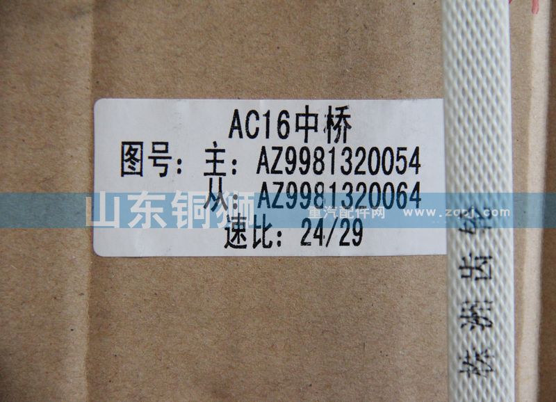 株齿AC16中桥 桥主.从动圆锥齿轮/AZ9981320054