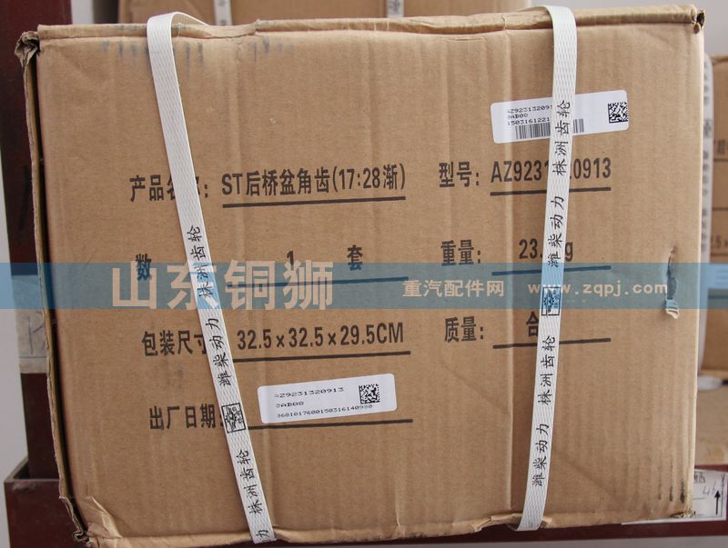 株齿ST后桥盆角齿轮AZ9231320913/AZ9231320913