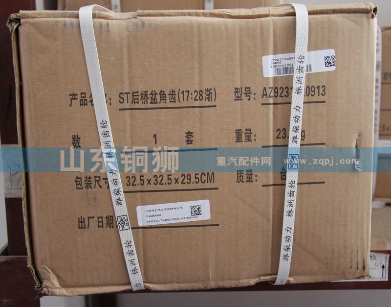 株齿ST后桥盆角齿轮AZ9231320913/AZ9231320913