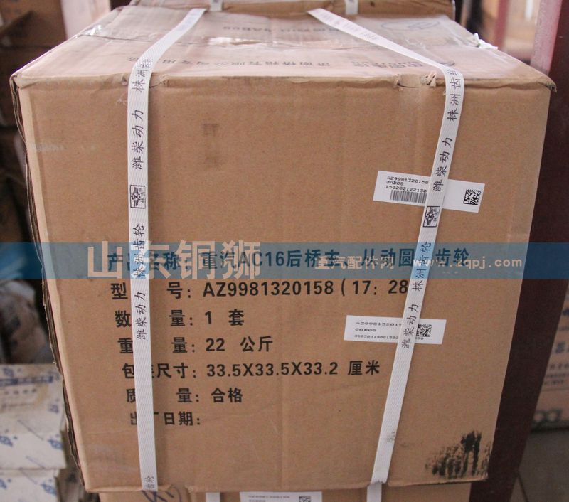 株齿重汽AC16后桥主.从动圆柱齿轮AZ9981320158/AZ9981320158
