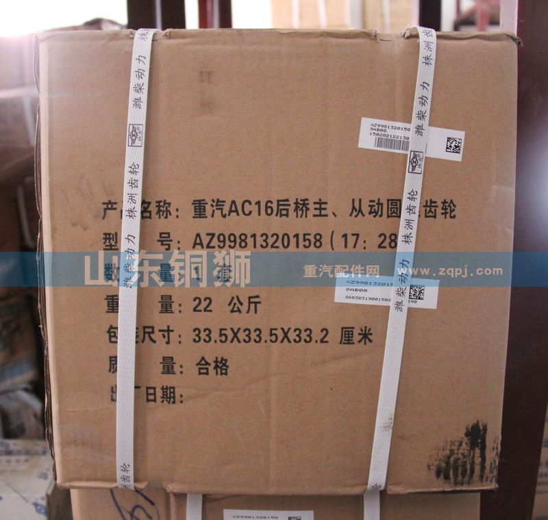 株齿重汽AC16后桥主.从动圆柱齿轮AZ9981320158/AZ9981320158