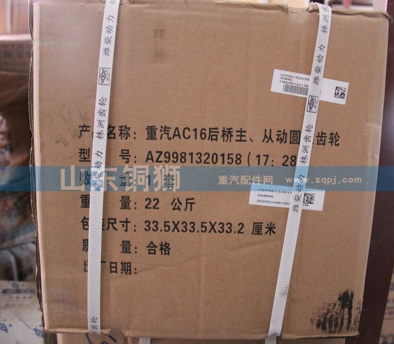 株齿重汽AC16后桥主.从动圆柱齿轮AZ9981320158/AZ9981320158