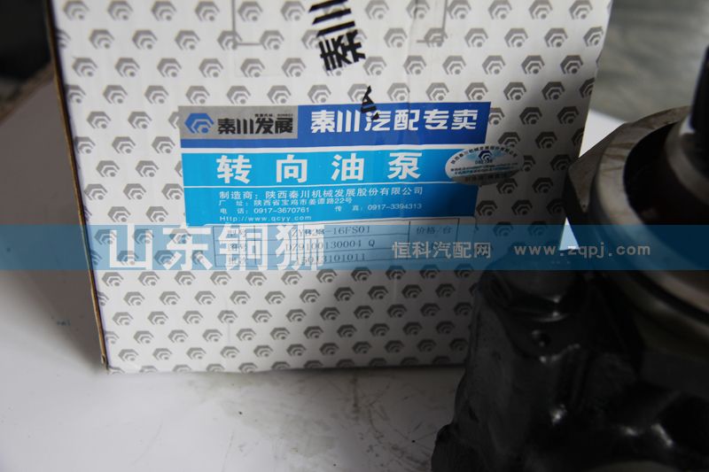 DZ9100130004Q,秦川转向油泵,山东铜狮汽车零部件有限公司