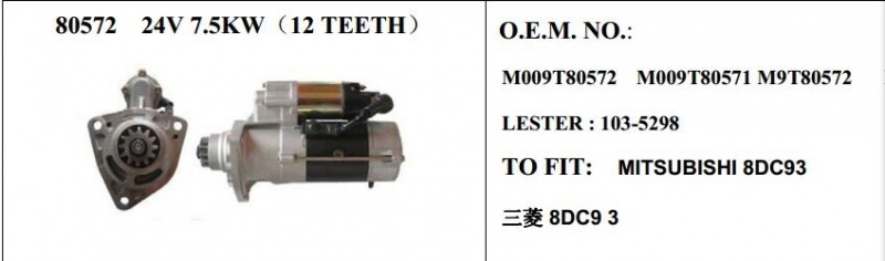 M009T80572,起动机,济南华翔