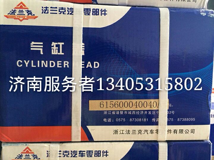 氣缸蓋 615600040040A/615600040040A