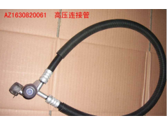 WG1630820061,蒸、压连接管,济南科宇汽车配件有限公司