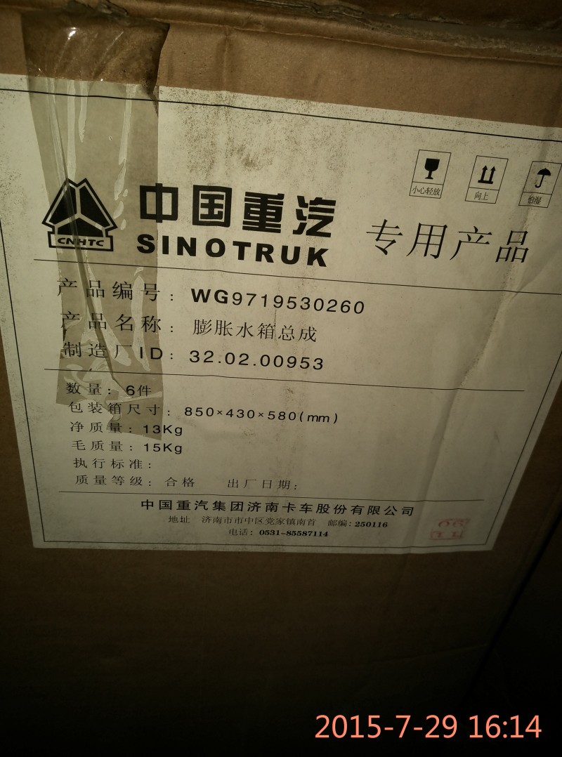 WG9719530260,膨胀水箱,济南市威沃汽车用品有限公司