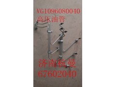 VG1096080040,高压油管,济南杭曼汽车配件有限公司