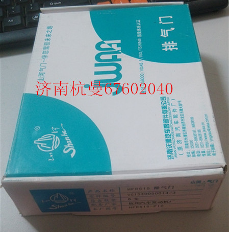 VG1540050015,排气门,济南杭曼汽车配件有限公司