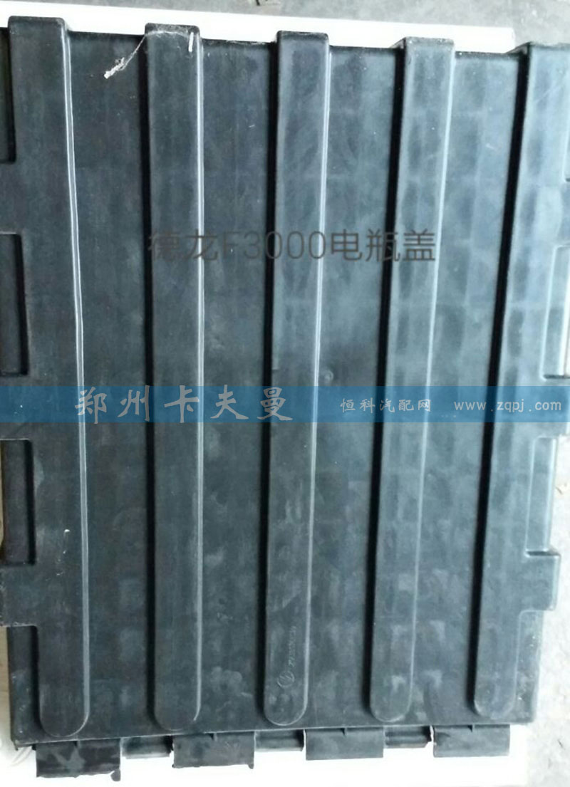 DZ95189761020,德龙F3000电瓶箱,郑州卡夫曼汽车配件销售有限公司