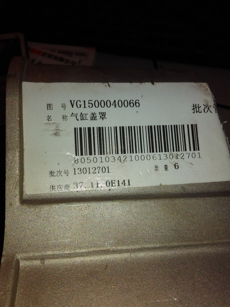 VG1500040066,气缸盖罩,济南杭曼汽车配件有限公司