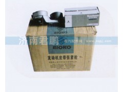 VG1246060001,D12自动张紧轮总成,济南君鹏国际贸易有限公司