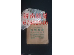 VG14020038,曲轴齿轮,济南杭曼汽车配件有限公司