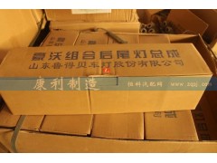,后尾灯总成,山东康润机械制造有限公司
