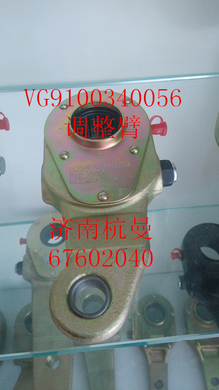 WG9100340056,调整臂,济南杭曼汽车配件有限公司