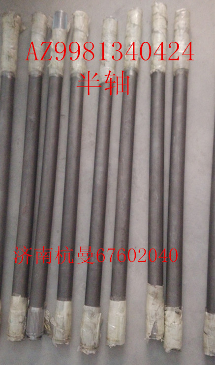 AZ9981340424,半轴(右),济南杭曼汽车配件有限公司