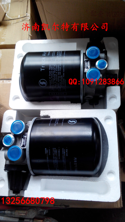 重汽豪沃 斯太尔金王空气干燥器WG9000360412/WG9000360412