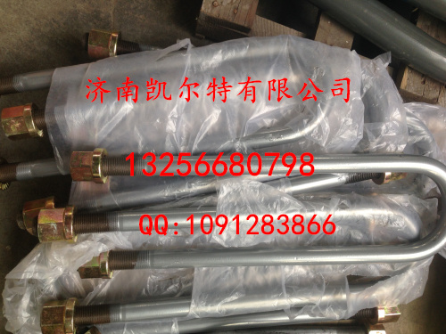 AZ9232520019,后簧骑马螺栓,济南凯尔特商贸有限公司
