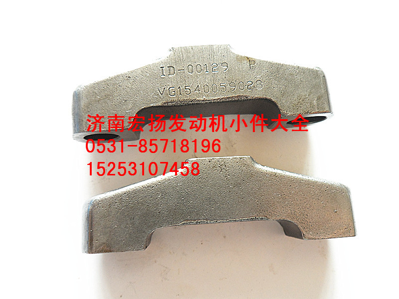 VG1540059028,排气门桥,济南耀顺汽车配件有限公司（重汽、潍柴发动机小件专卖）